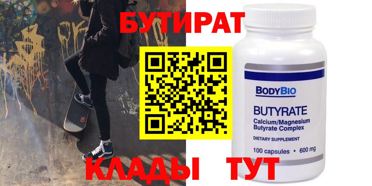 Бутират BDO Хабаровск