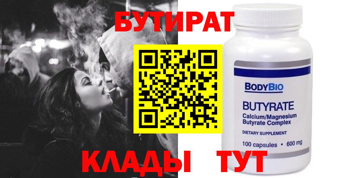 Хабаровск  БУТИРАТ BDO  БУТИРАТ  Вход с VPN 