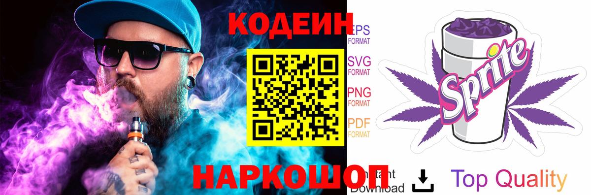 Кодеиновый сироп Lean напиток Lean (лин)  Вход с VPN  Хабаровск 