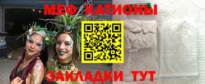 мяу мяу кристалл Новодвинск