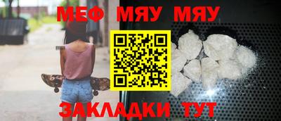 мяу мяу кристалл Новодвинск