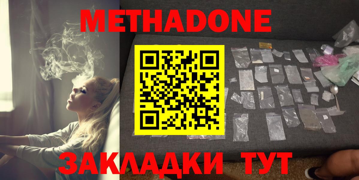 МЕТАДОН белоснежный  Вход с VPN  Хабаровск 
