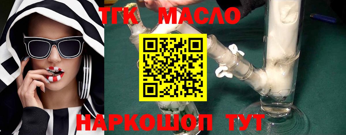 ТГК гашишное масло  Вход с VPN  Хабаровск  ТГК THC oil 